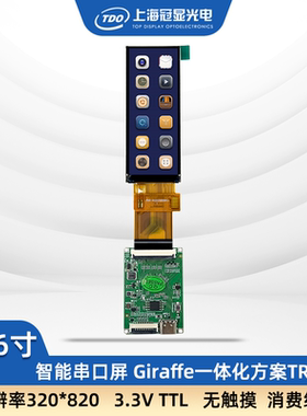 冠显 2.86寸串口触摸屏TFT液晶触摸屏TTL3.3V通讯智能家居长条屏