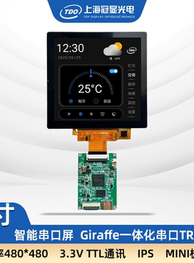冠显 4寸方屏触摸串口屏分辨率480*480液晶显示通讯扫描器3.3VTTL