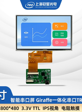 冠显5寸800*480电容触摸高清IPS液晶显示串口屏MINI板3.3VTTL通讯
