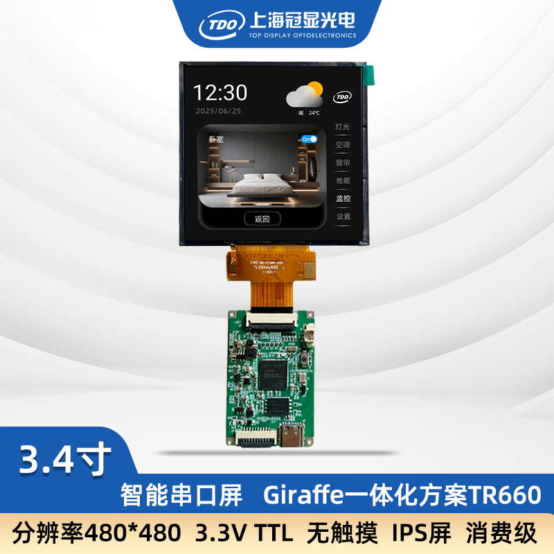 冠显 3.4寸 TR660小板系列 串口屏 3.3V TTL 全屋智能开关面板屏,电子元器件市场,触摸屏/触控屏,淘宝优惠券,粉丝福利购,淘宝优惠卷