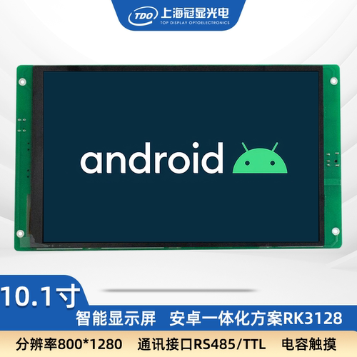 冠显10.1寸安卓TFT液晶显示