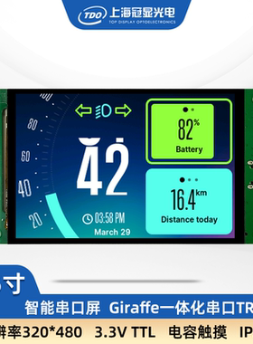 冠显3.5寸IPS智能显示液晶触摸串口屏带组态商业级 3.3VTTL通讯