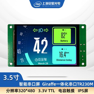 冠显3.5寸IPS智能显示液晶触摸串口屏带组态商业级 3.3VTTL通讯