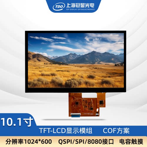 冠显10.1寸QSPI转接液晶屏