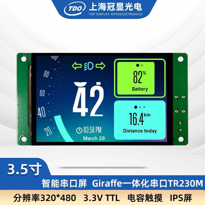 冠显3.5寸 IPS智能带触摸串口液晶显示屏  商业级 3.3VTTL通讯