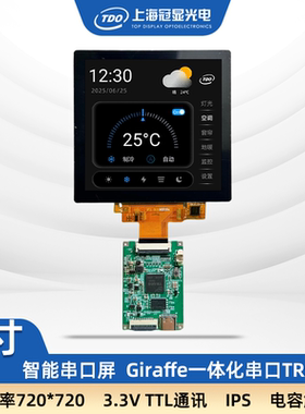 冠显 4寸 方形720*720液晶智能显示触摸屏86盒UART串口屏 3.3VTTL