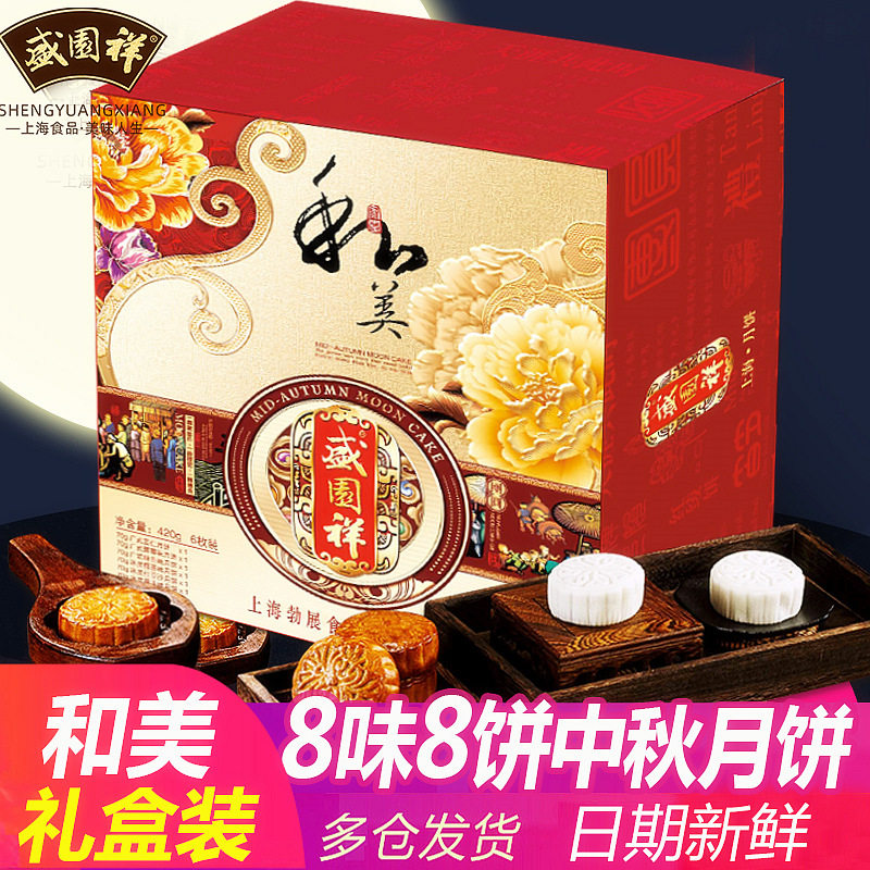 盛园祥中秋月饼礼盒装广式月饼多口味礼盒蛋黄莲蓉五仁冰皮批发