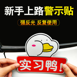 实习车贴磁吸女司机新手上路汽车贴纸反光贴可爱卡通磁性吸盘标志