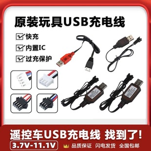 玩具遥控车电池USB充电器3.6伏4.8V6V7.2V8.4V9.6V7.4通用充电线