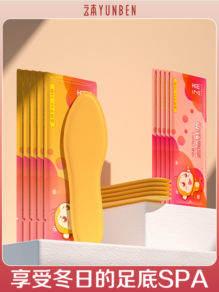 云本免充电暖脚宝宝自发热鞋垫