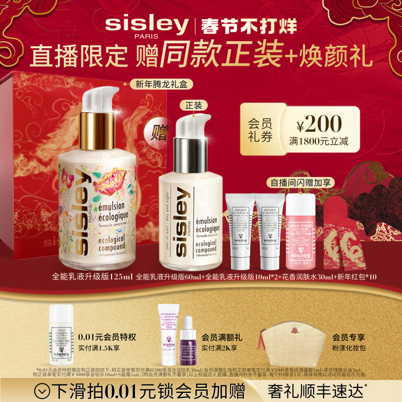 【年货礼物直播限定】希思黎全能乳液升级版保湿面霜维稳修护补水