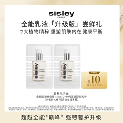 希思黎全能乳液1.5ml*2