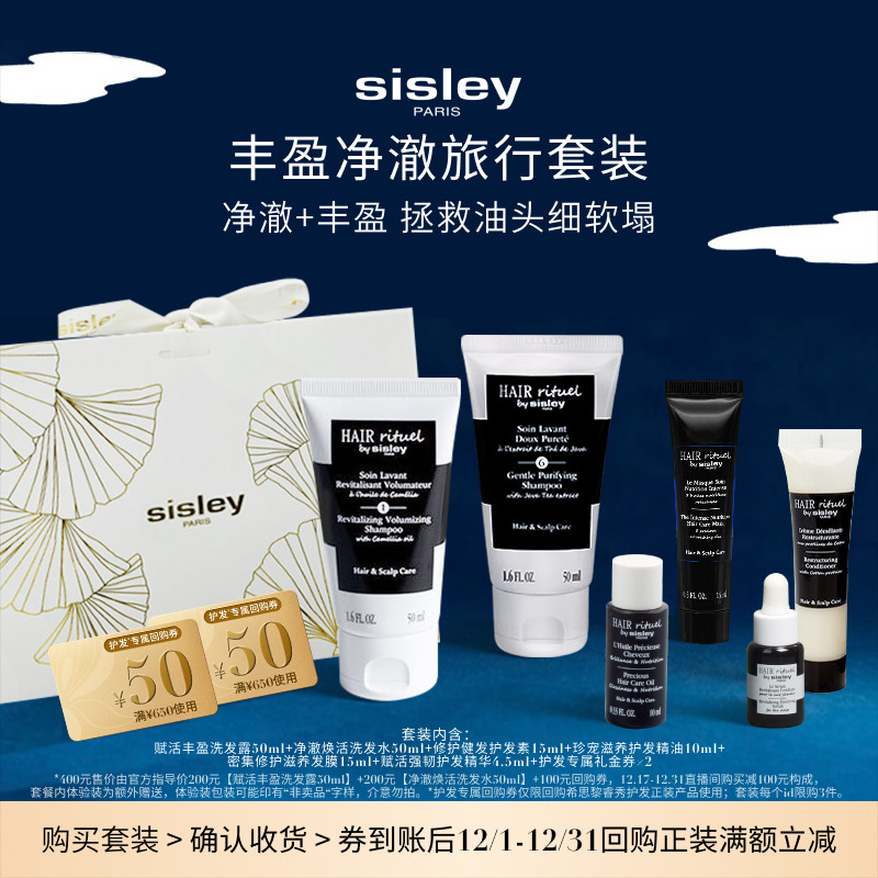【旅行套装】sisley希思黎洗发护发旅行装洗发水洗发露 清洁护发