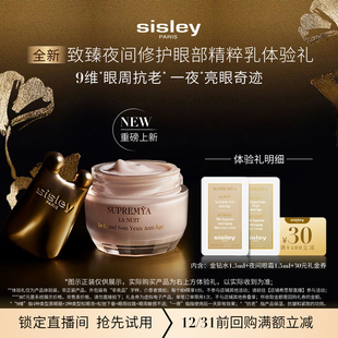 30元 希思黎夜间修护眼部精粹乳体验礼 券 直播间专享