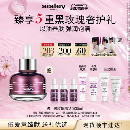 希思黎黑玫瑰精华油养肤保湿