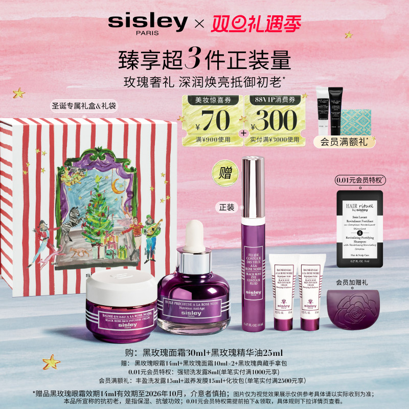 希思黎黑玫瑰护肤套装保湿