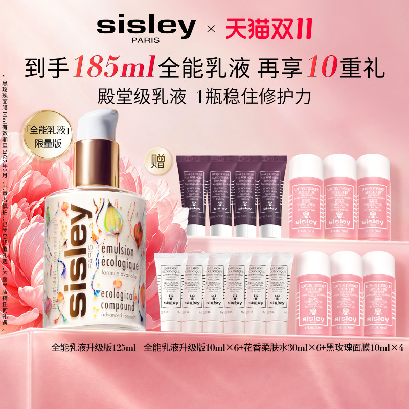 【官旗】sisley希思黎全能乳液升级版 保湿补水修护