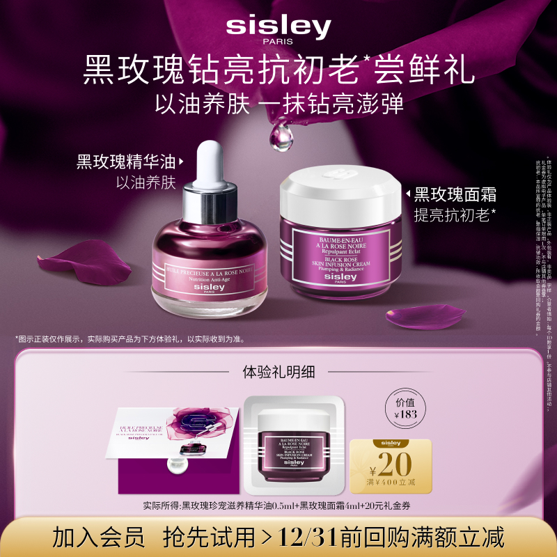 希思黎黑玫瑰精华油0.5ml+黑玫瑰面霜4ml