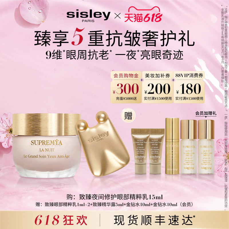 【618现货速达】sisley希思黎致臻夜间修护眼部精粹乳 眼霜紧致