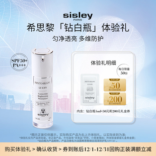 sisley希思黎钻白瓶体验礼焕白润泽防护乳美白防晒 券 享200元