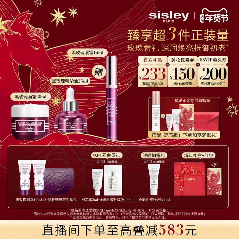 【新年直播专属】sisley希思黎黑玫瑰套装面霜精华油保湿抗初老,美容护肤/美体/精油,面部护理套装,淘宝优惠券,粉丝福利购,淘宝优惠卷