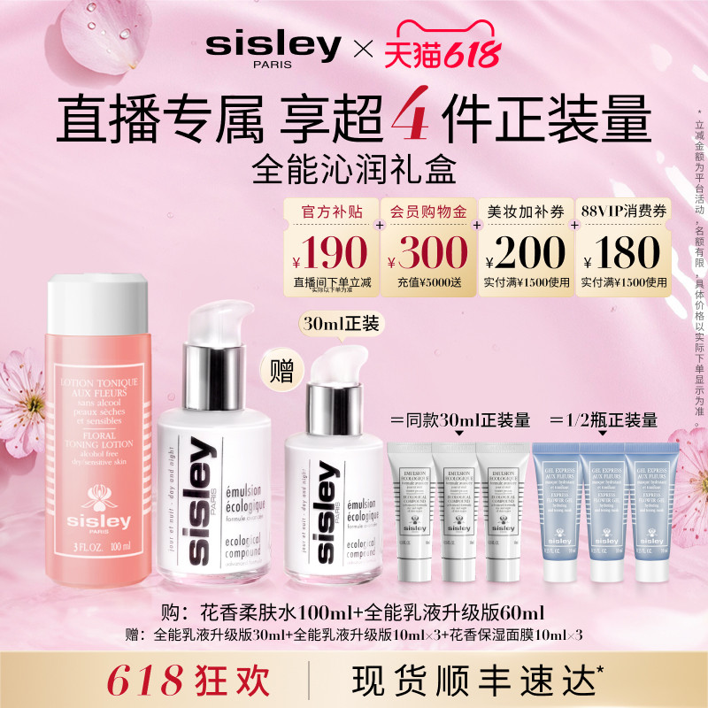【618直播限时补贴】希思黎水乳套装全能乳液升级版花香水 保湿