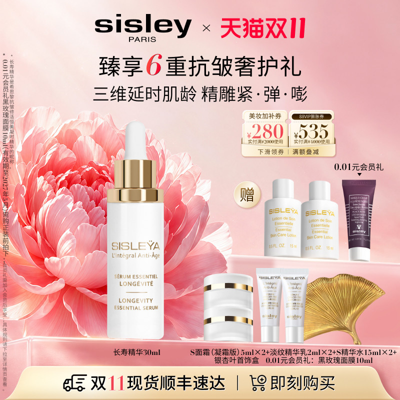 【双11现货速达】sisley希思黎长寿精华抗皱修活恒美凝时精华修护