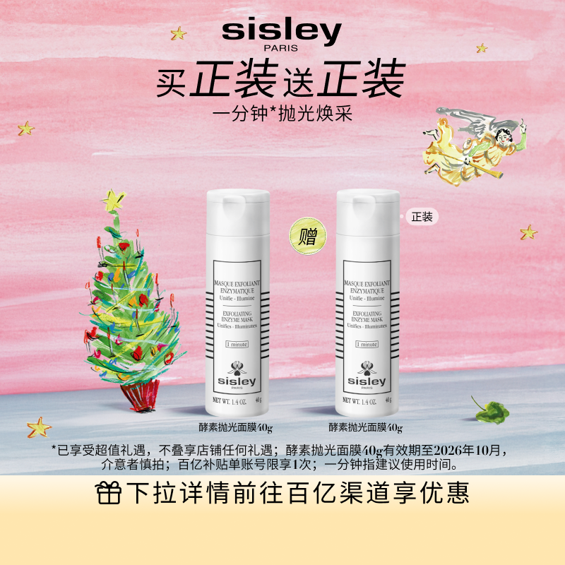 希思黎酵素抛光面膜轻柔去角质