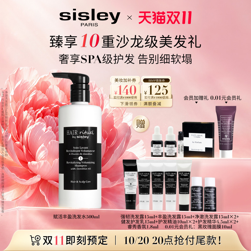 【双11立即付定】sisley希思黎睿秀赋活丰盈洗发水洗发露滋养清洁
