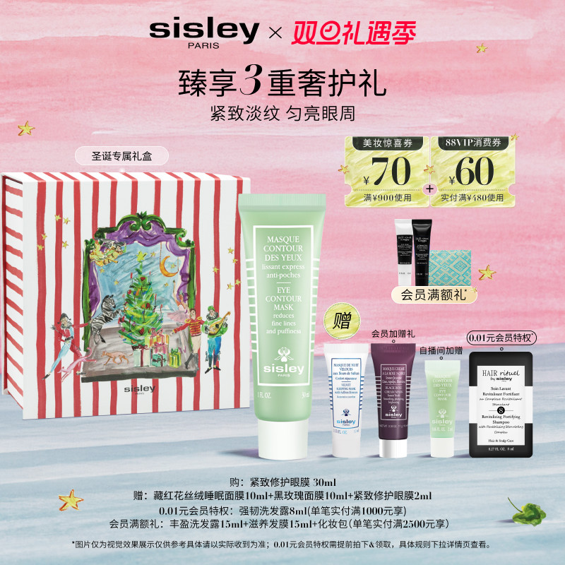 希思黎紧致修护眼膜抗皱保湿