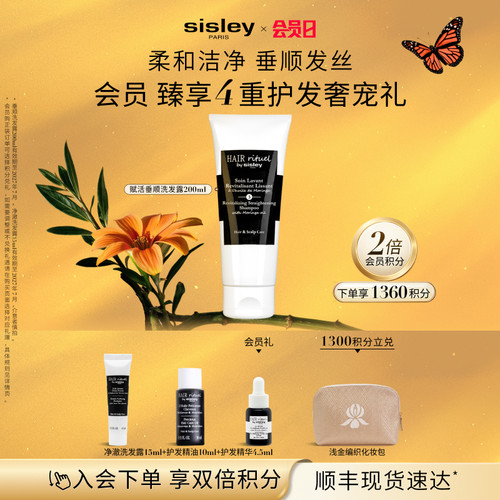 【官方正品】sisley希思黎睿秀赋活垂顺洗发水洗发露滋养3号