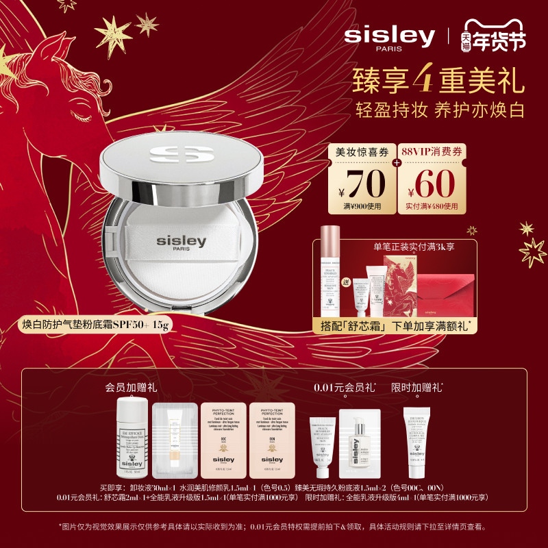 【新年礼物】sisley希思黎焕白防护气垫粉底霜SPF50+美白防晒,彩妆/香水/美妆工具,气垫,淘宝优惠券,粉丝福利购,淘宝优惠卷