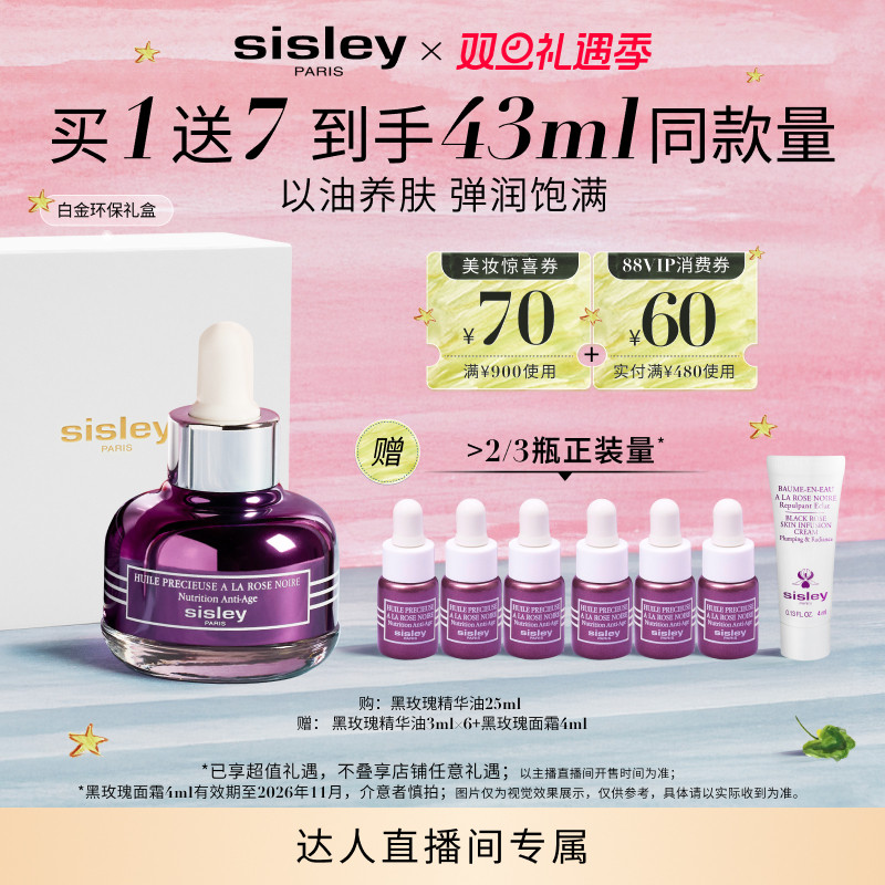 希思黎黑玫瑰精华油养肤淡纹