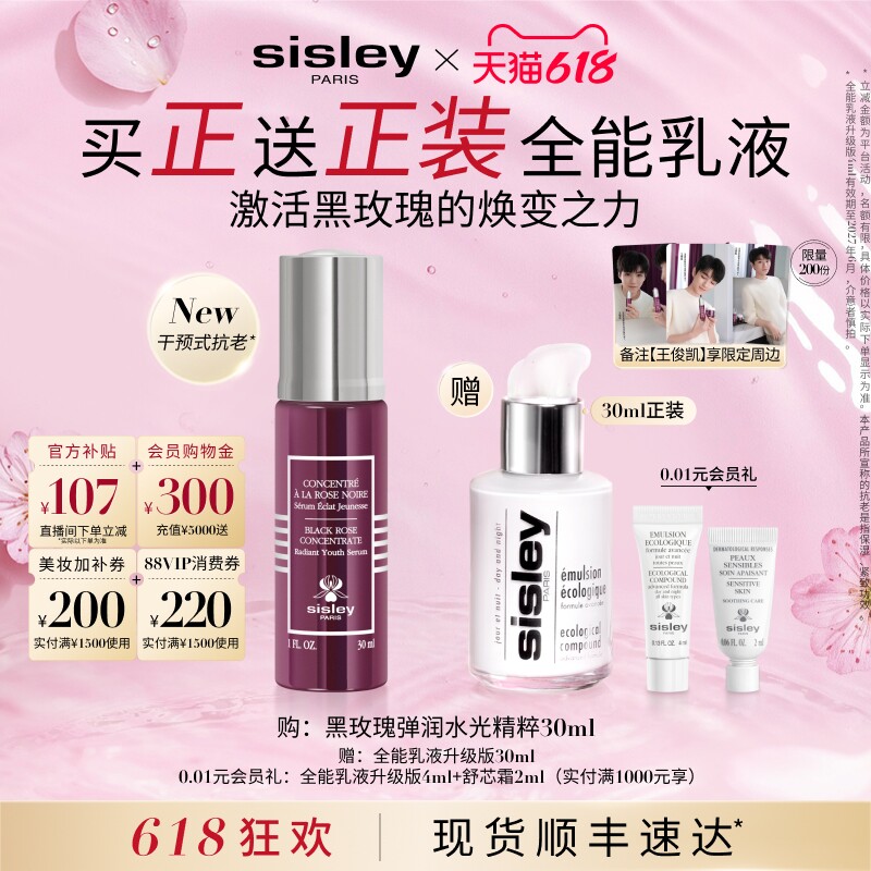 【618现货速达】sisley希思黎黑玫瑰弹润水光精粹紫弹精华 紧致