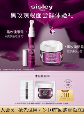 【顺手买一件】黑玫瑰眼霜 1.5ml+黑玫瑰面霜 4ml+400-30元券