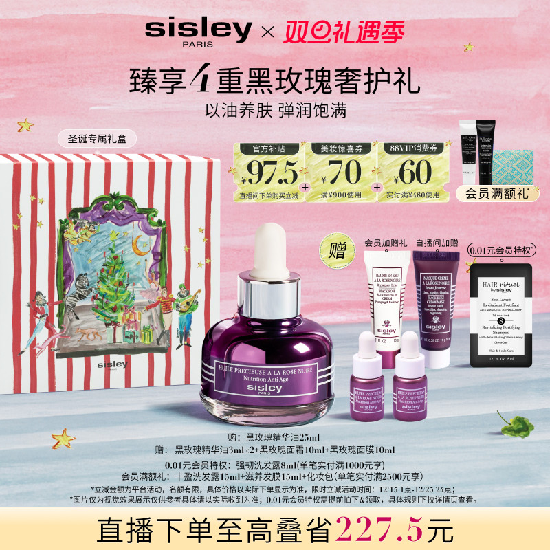 希思黎黑玫瑰精华油养肤保湿