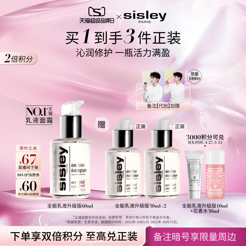 【代旭同款】sisley希思黎全能乳液升级版 维稳修护