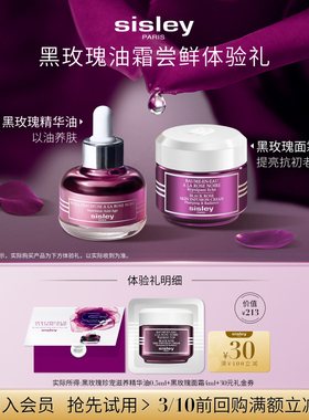 【油霜星品】希思黎黑玫瑰精华油0.5ml+黑玫瑰面霜4ml+30元券