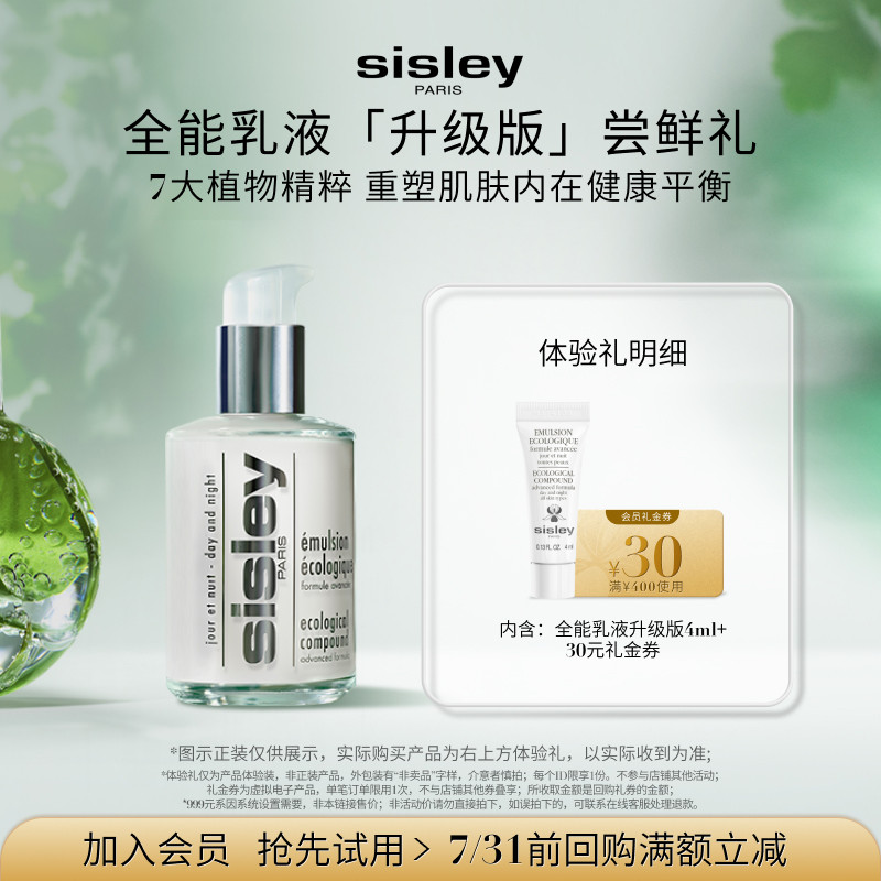 【会员专享】希思黎全能乳液（升级版）4ml *1+30元礼金券