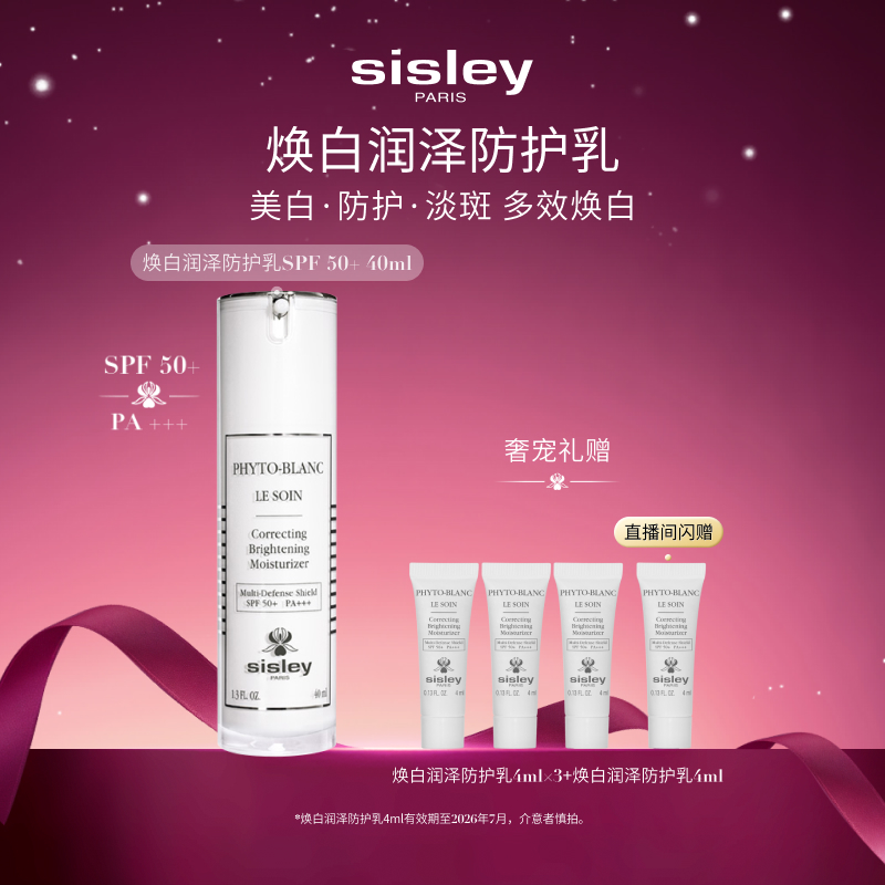【官方正品】sisley希思黎钻白瓶SPF50+高倍防晒隔离紫外线