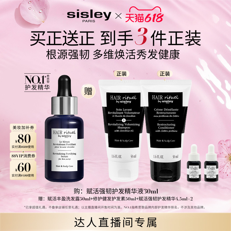【烈儿专属】sisley希思黎赋活强韧钛黑瓶护发精华液