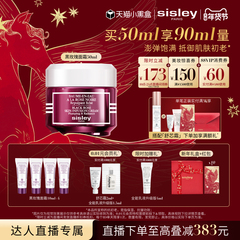 【新年礼物】Sisley希思黎黑玫瑰焕采精华面霜保湿