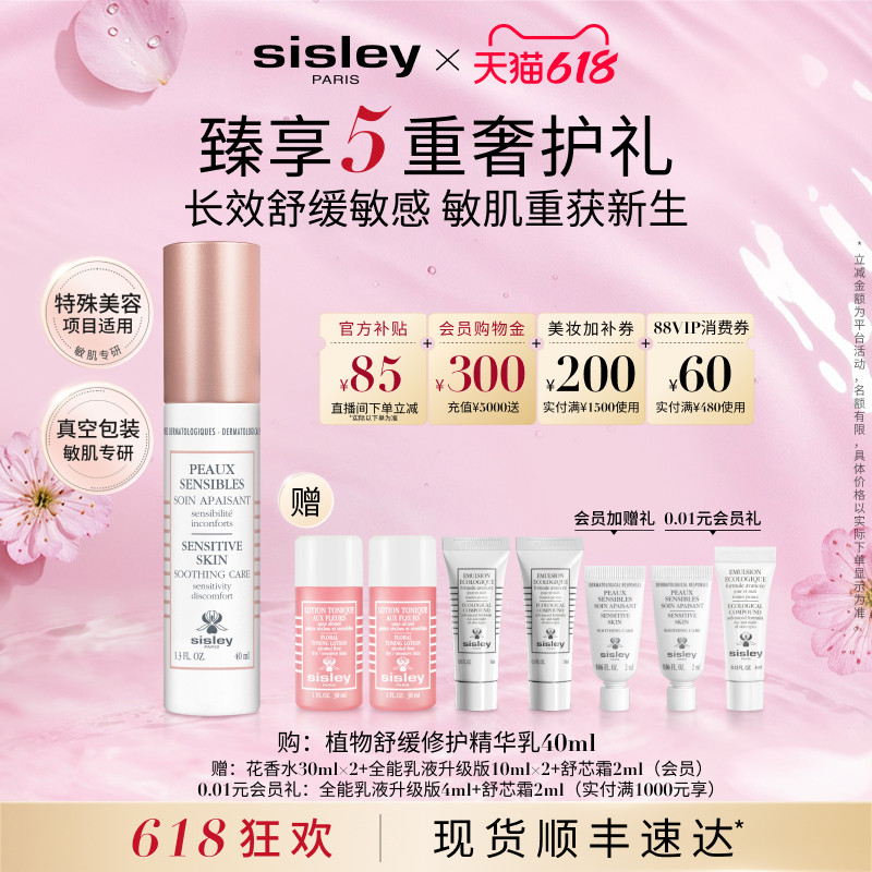 【618直播立减】Sisley希思黎舒芯霜植物舒缓修护精华乳 敏感肌