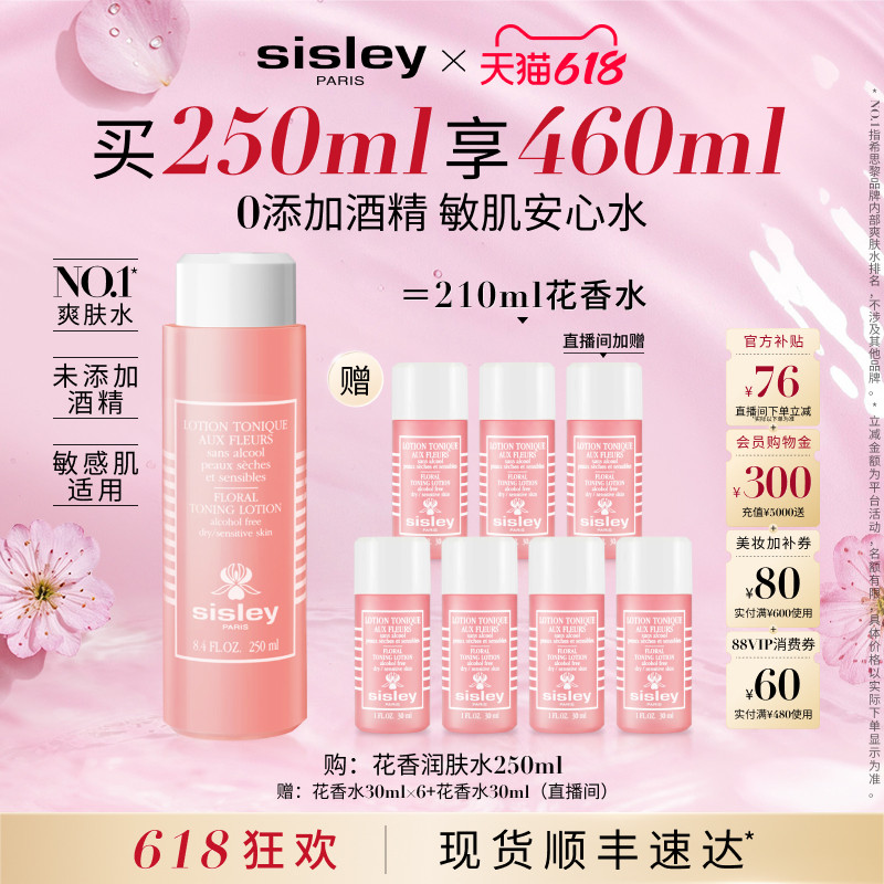 【618现货速达】sisley希思黎花香水粉水润肤水补水爽肤水保湿