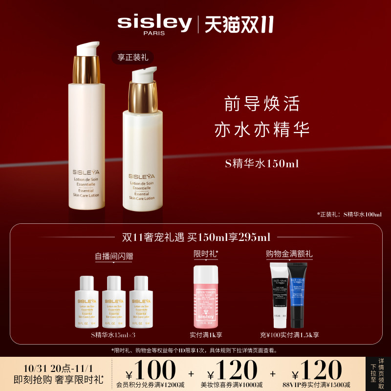 ��˫11�񻶡�sisleyϣ˼�迹��S����ˮ ˬ��ˮ���²�ˮ��ʪ