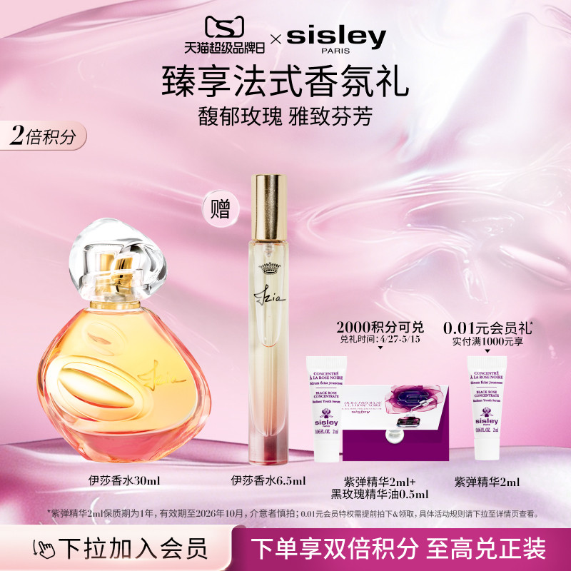 【官方正品】sisley希思黎伊莎香水清新玫瑰女士持久淡香送礼