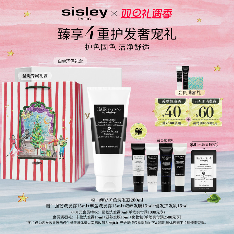 绚彩护色洗发露锁色持久希思黎