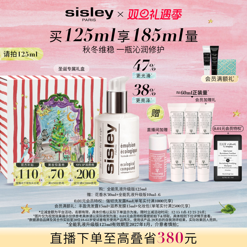 希思黎全能乳液升级版修护保湿