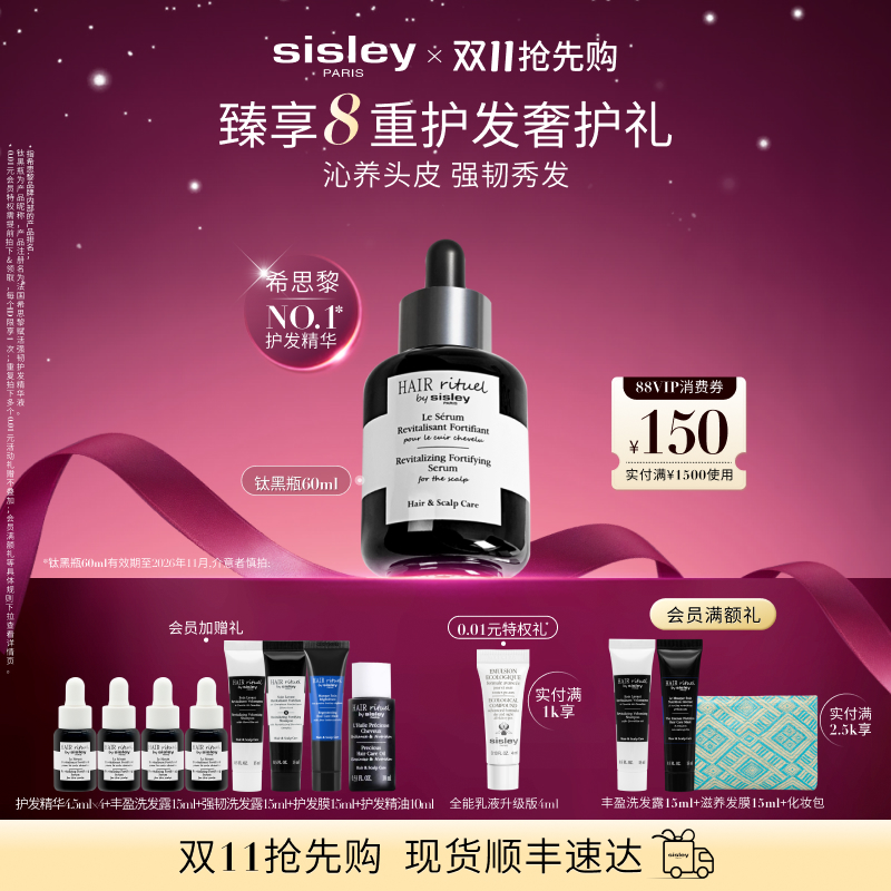 希思黎赋活强韧钛黑瓶护发精华