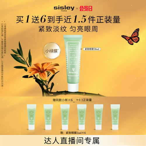 希思黎紧致眼膜抗皱保湿